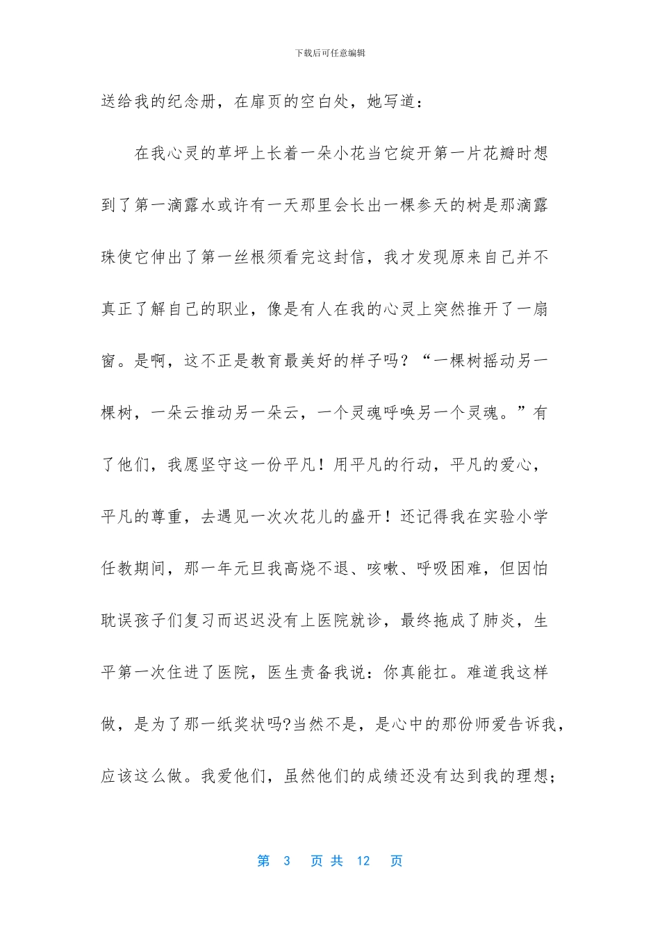 精编争做四有好教师演讲稿3篇_第3页