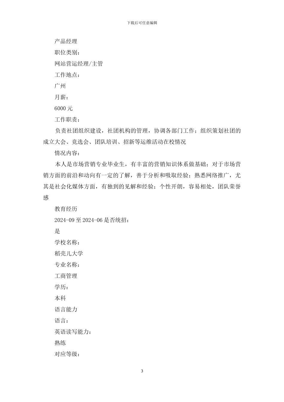 精美单页简历范文56_第3页