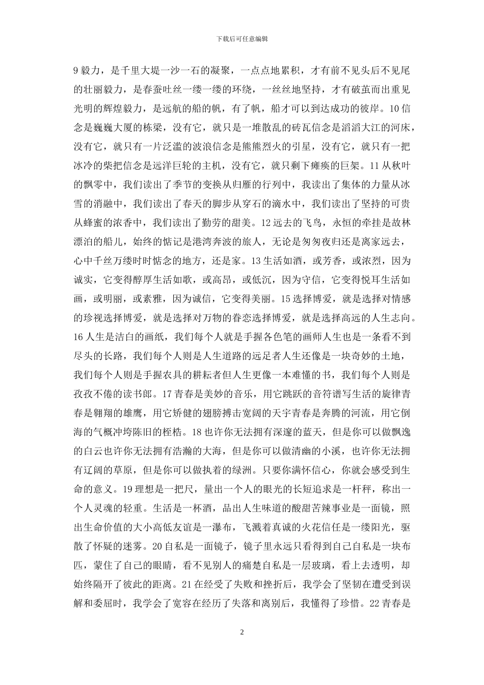 精美排比句仿写100例_第2页