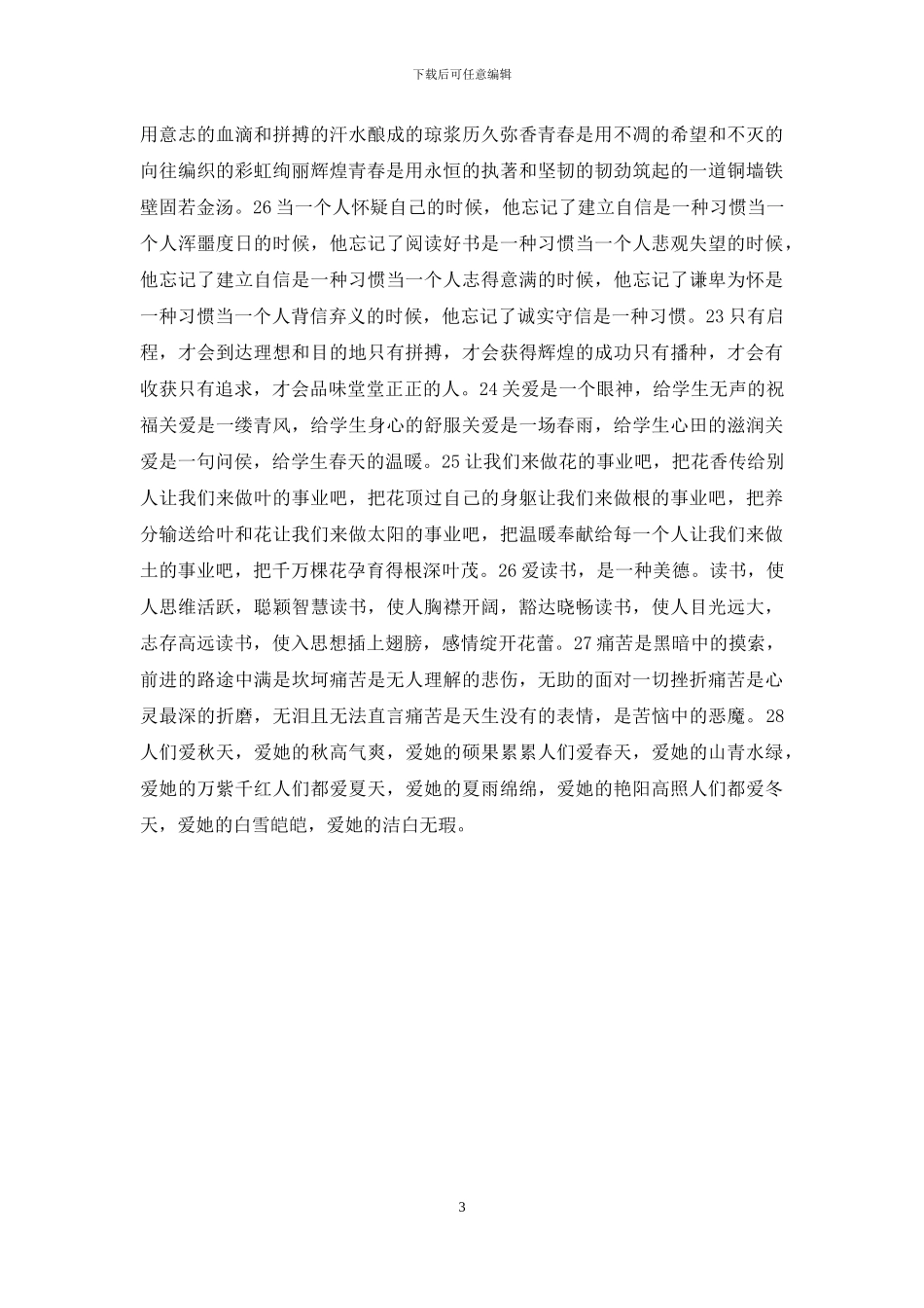 精美排比句仿写100例_第3页