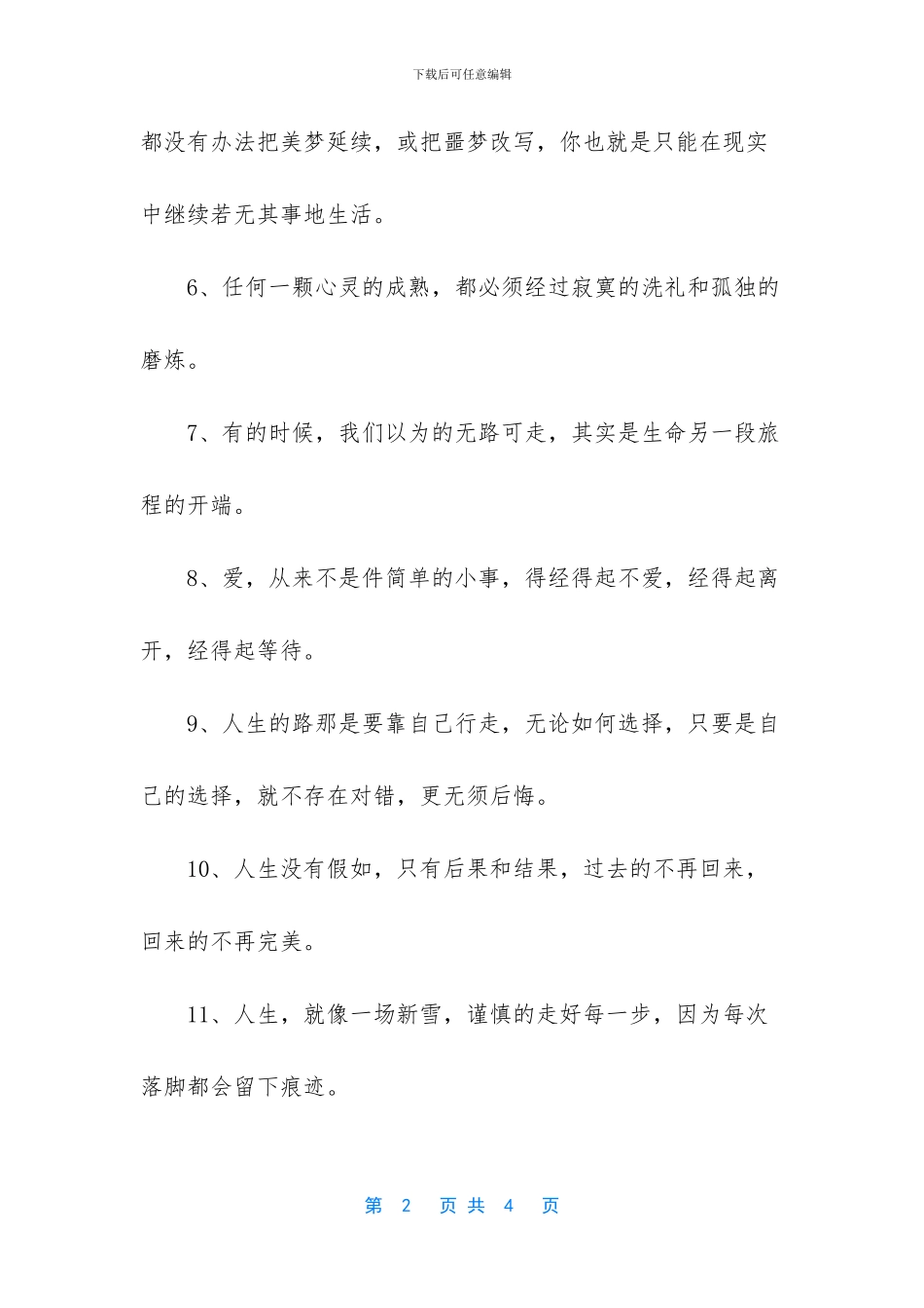 精致到噎死人的语录_第2页