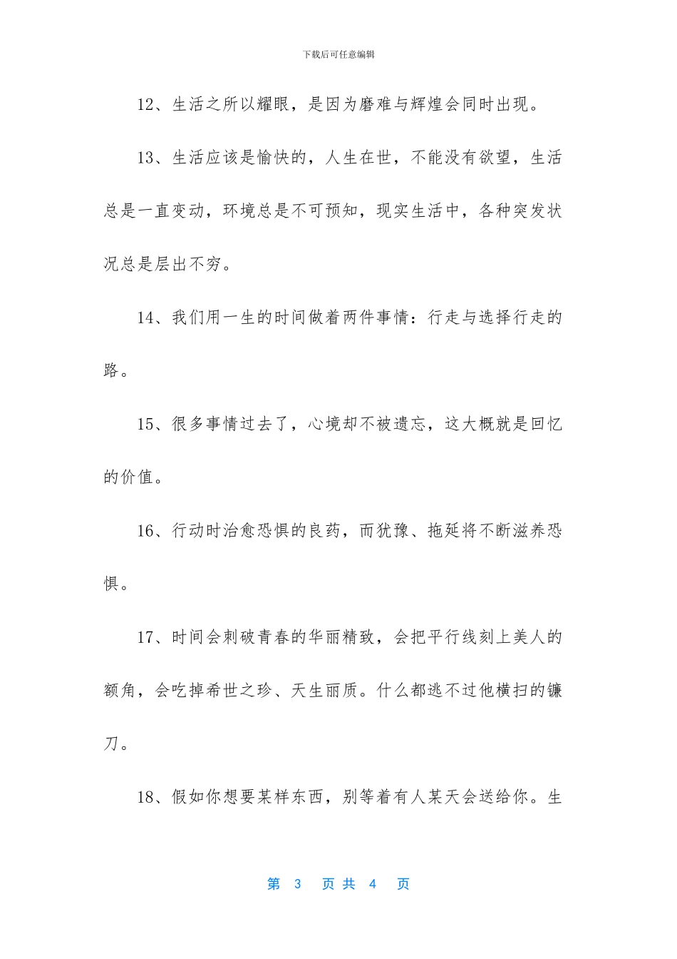 精致到噎死人的语录_第3页
