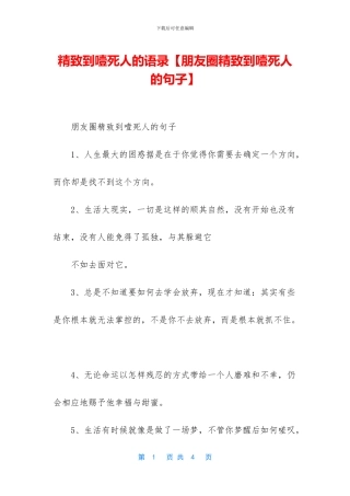 精致到噎死人的语录