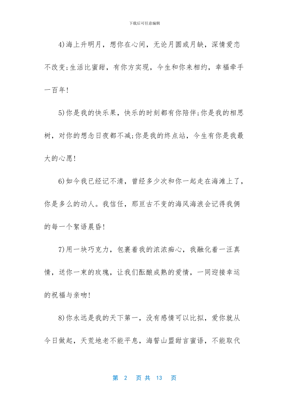 精美语录情感浪漫_第2页