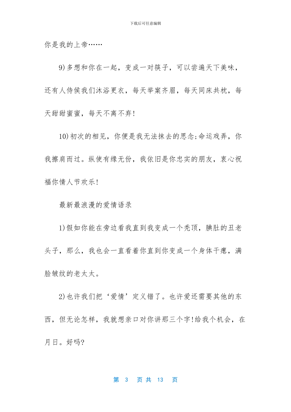 精美语录情感浪漫_第3页