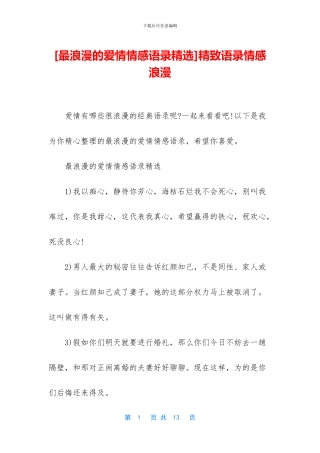 精美语录情感浪漫