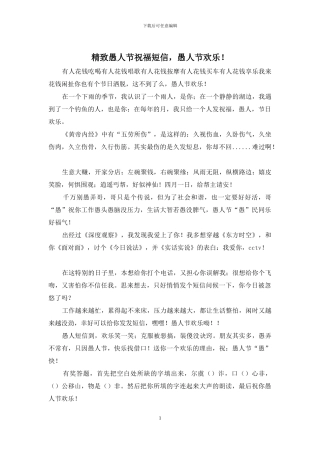 精致愚人节祝福短信
