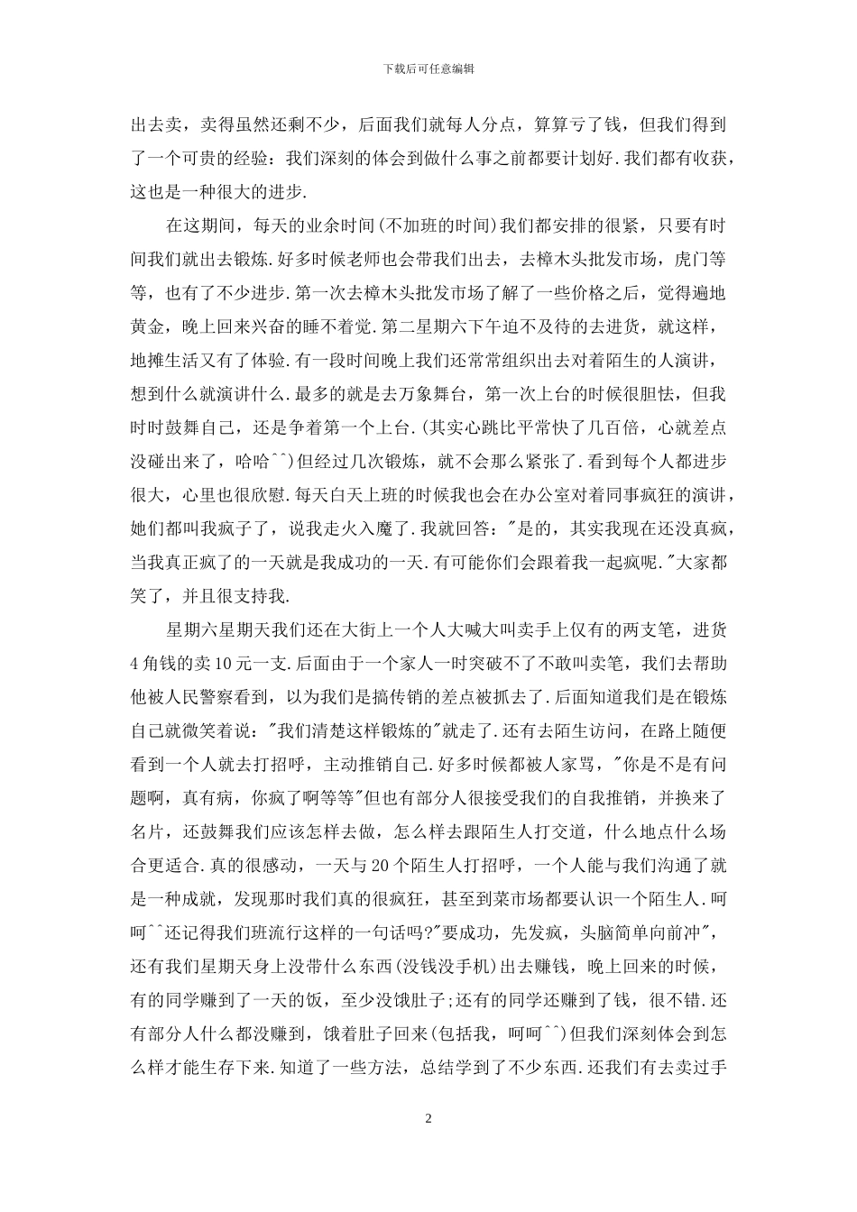 精英培训班结业演讲_第2页