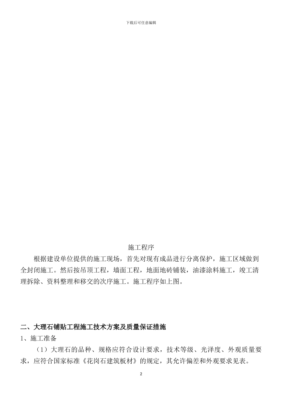 精装修工程施工方案x_第2页