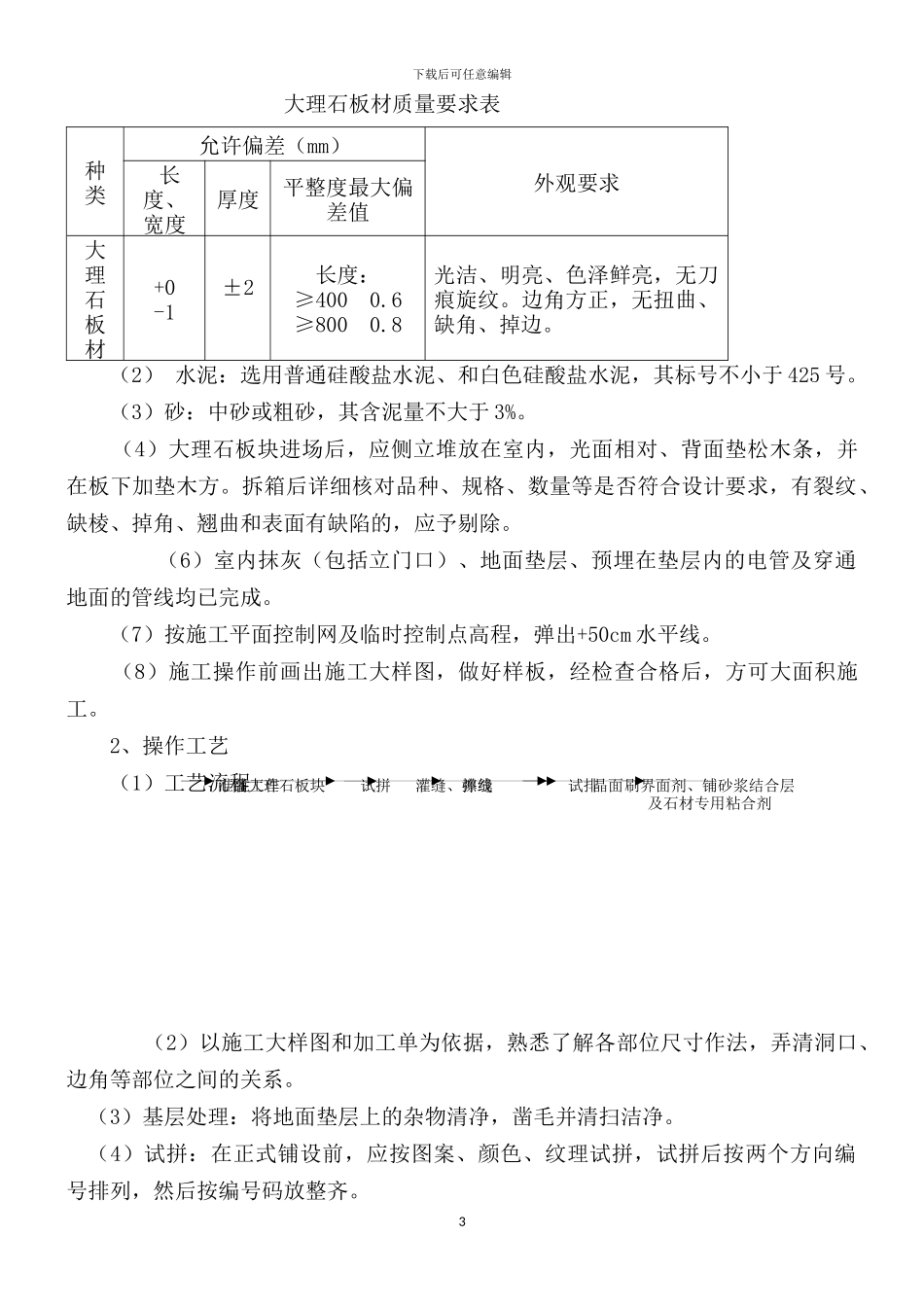 精装修工程施工方案x_第3页