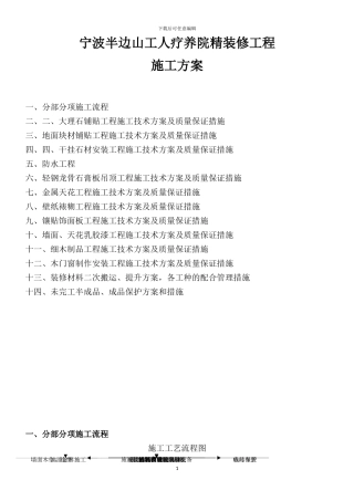 精装修工程施工方案x