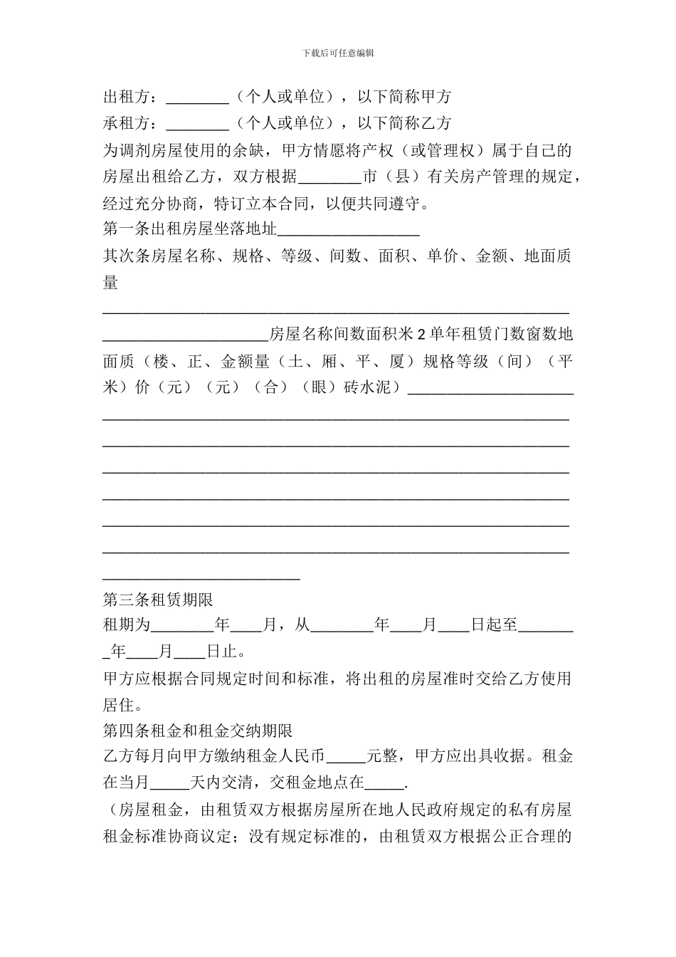 精装修房子出租合同_第2页