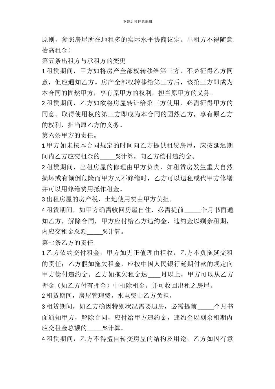 精装修房子出租合同_第3页