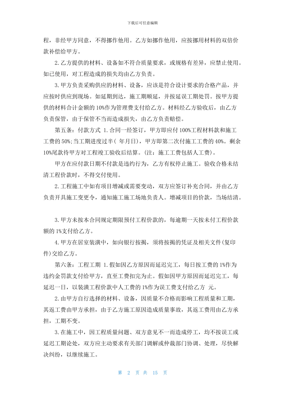 精装修房屋合同范文_第2页