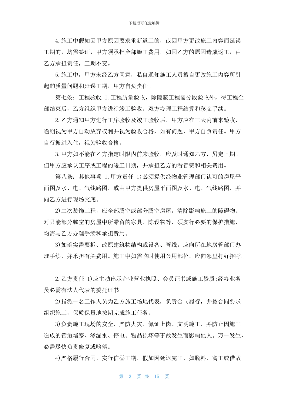 精装修房屋合同范文_第3页