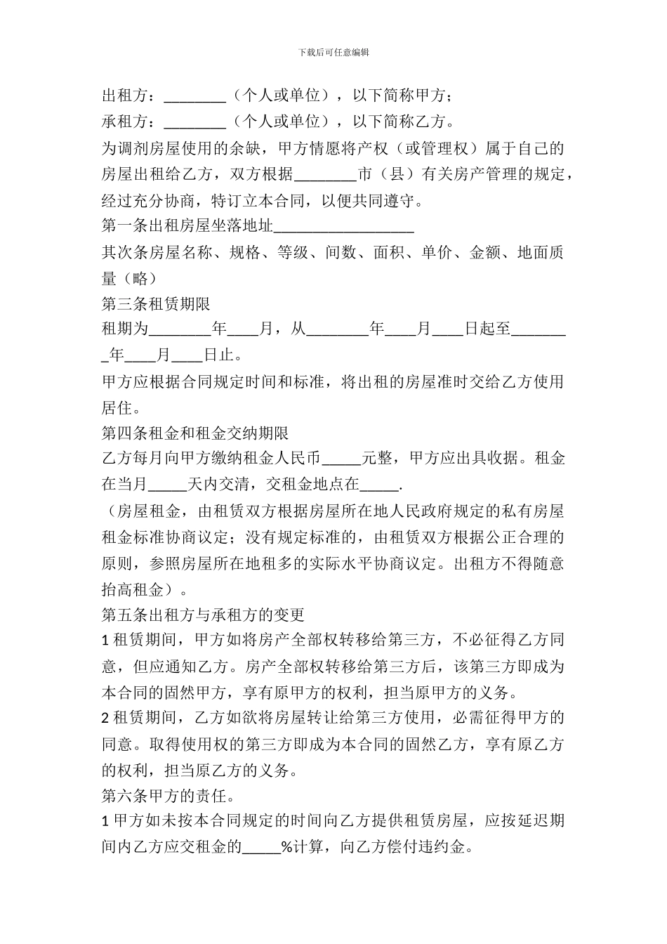 精装修房屋租赁合同_第2页