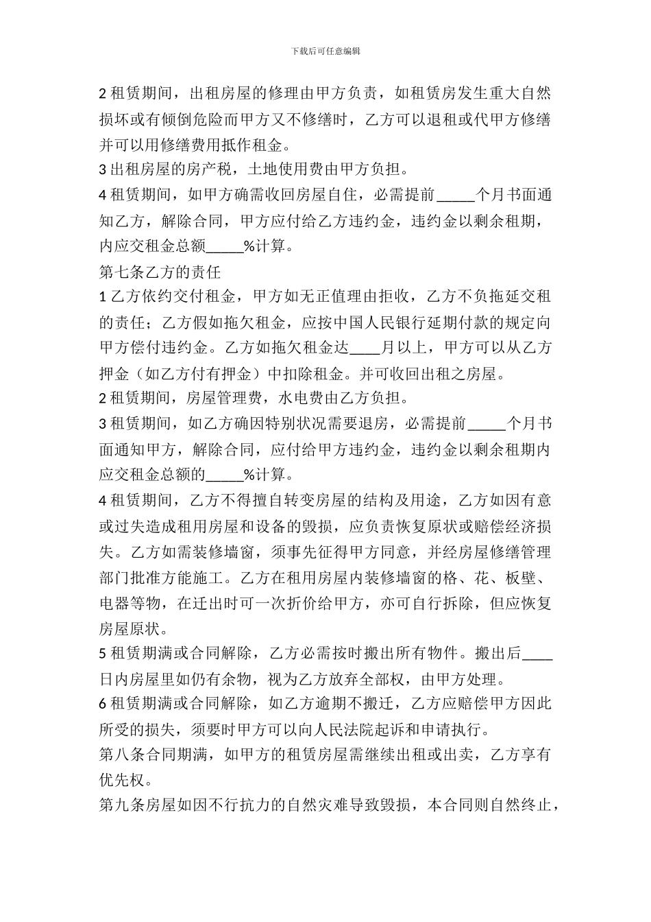 精装修房屋租赁合同_第3页