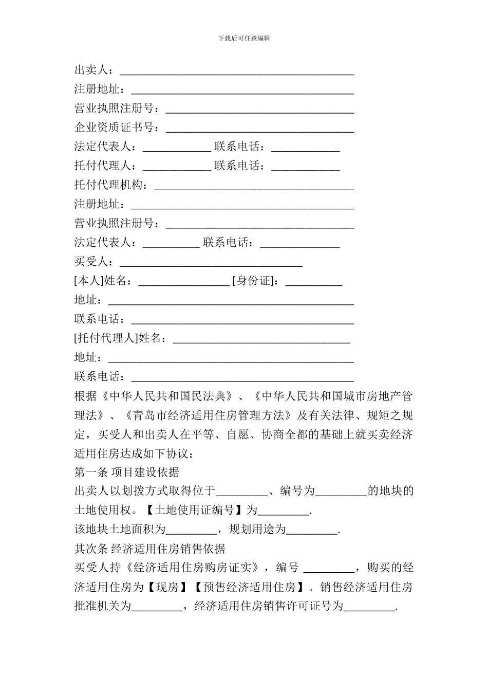 精装修购房合同书范本_第2页