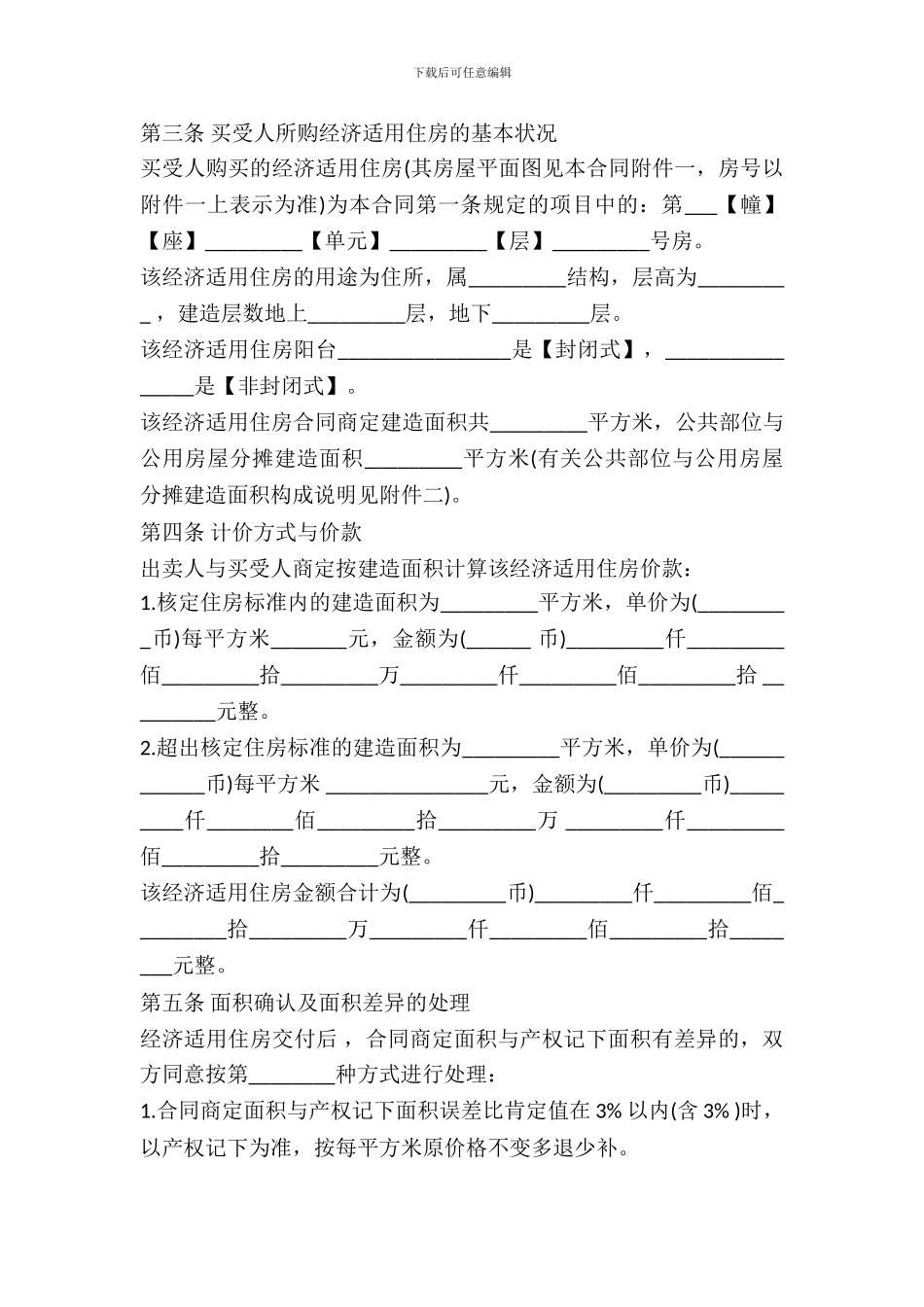 精装修购房合同书范本_第3页