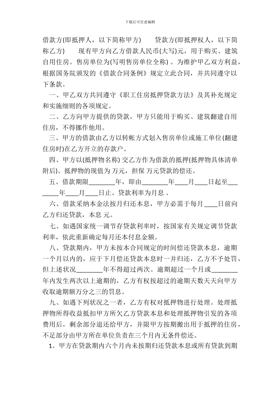 精装房房屋买卖合同_第2页