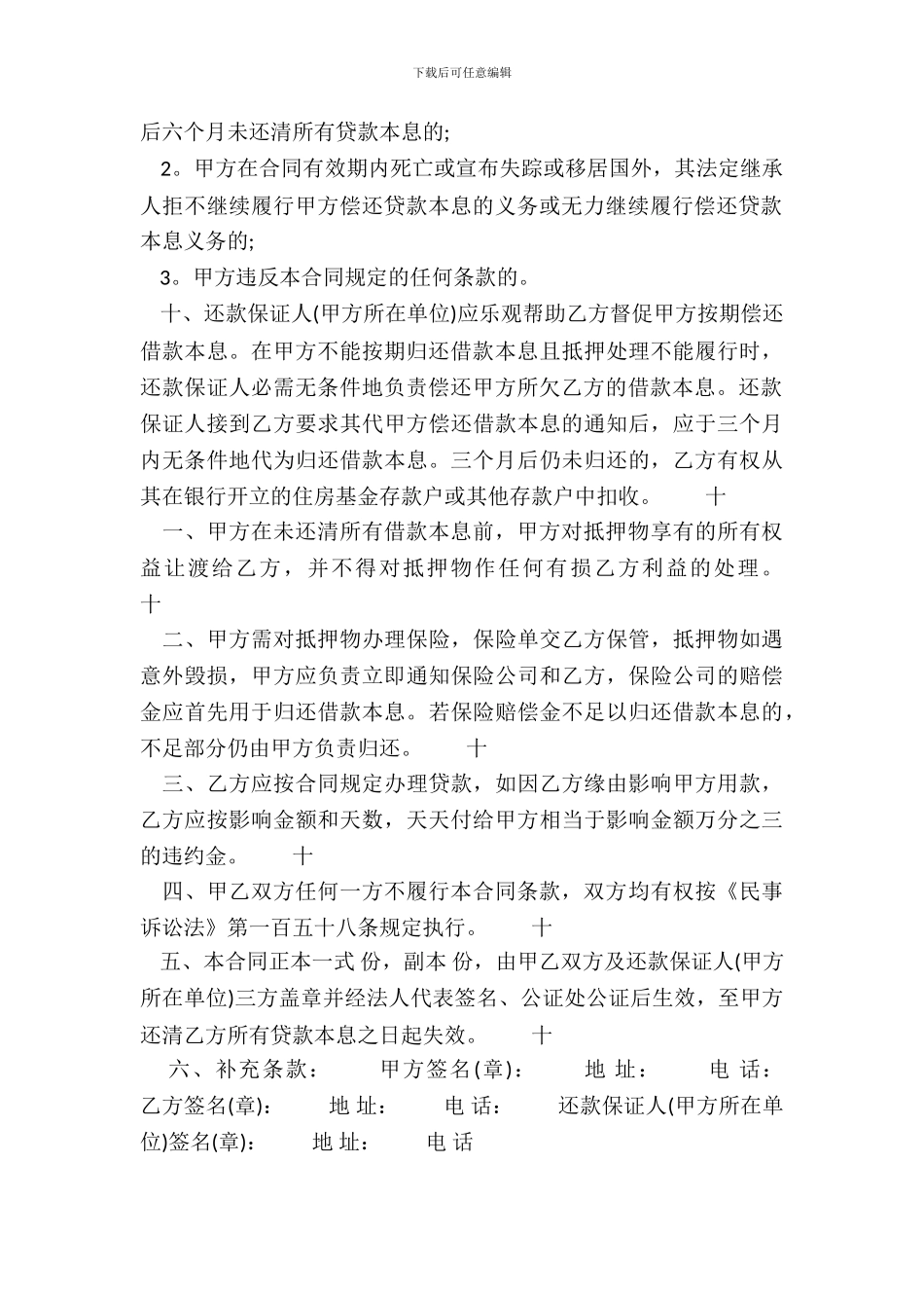 精装房房屋买卖合同_第3页