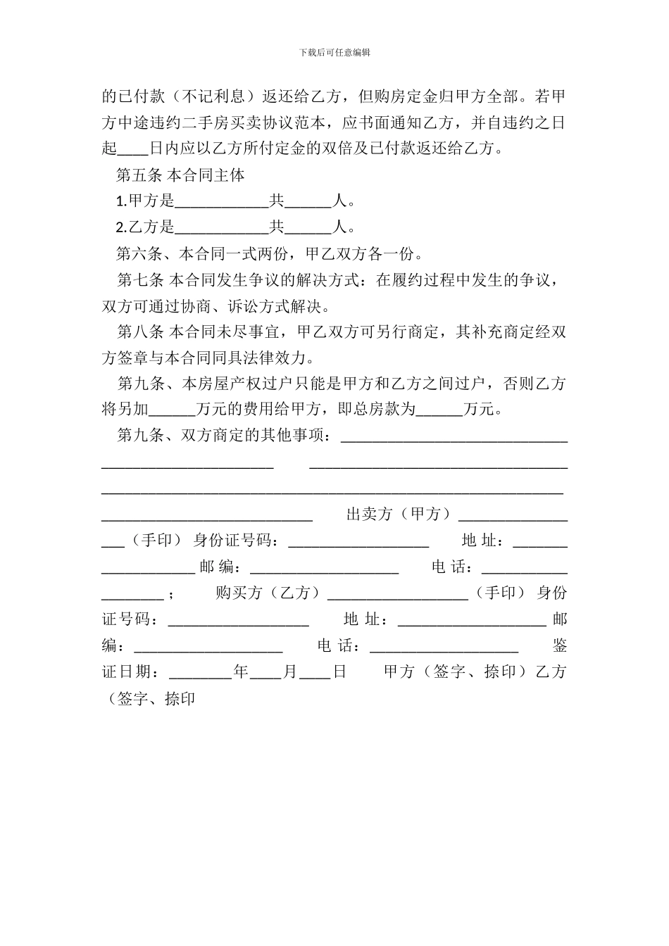 精装房购房合同样式_第3页