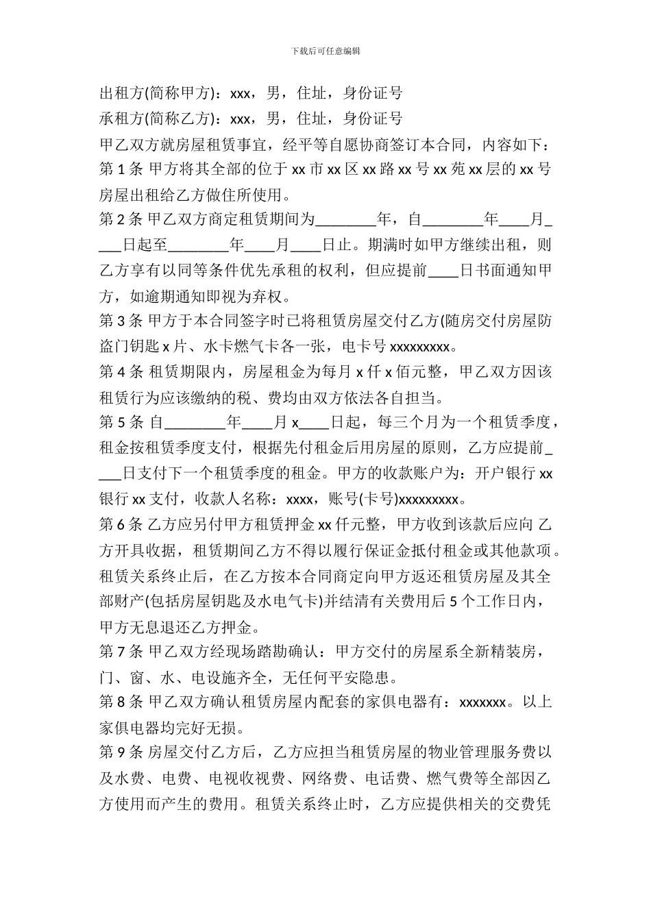 精装房房屋租赁合同最新_第2页