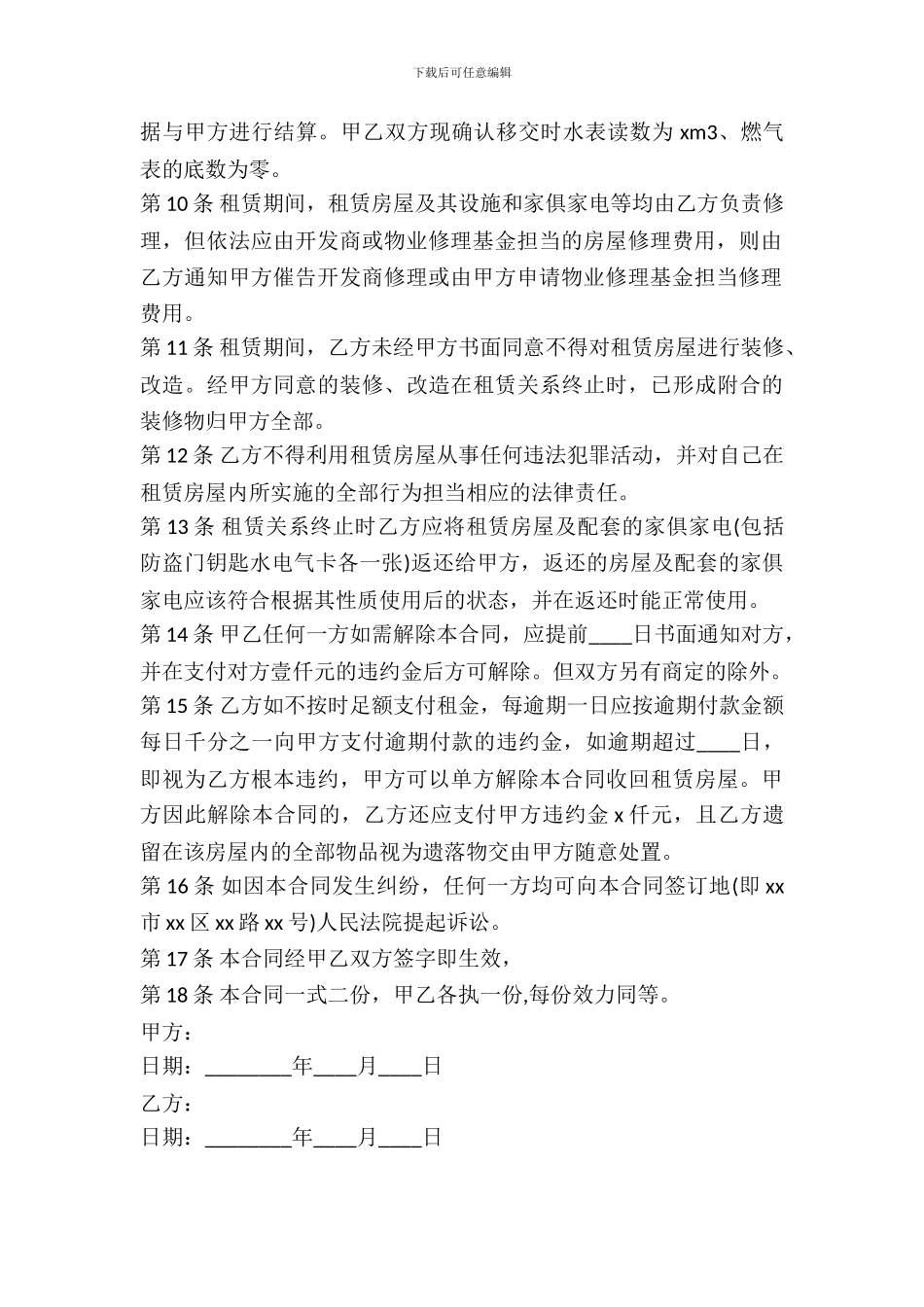 精装房房屋租赁合同最新_第3页