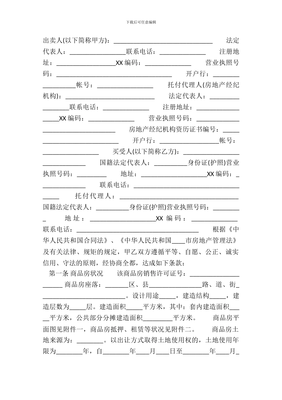 精装房购房合同_第2页