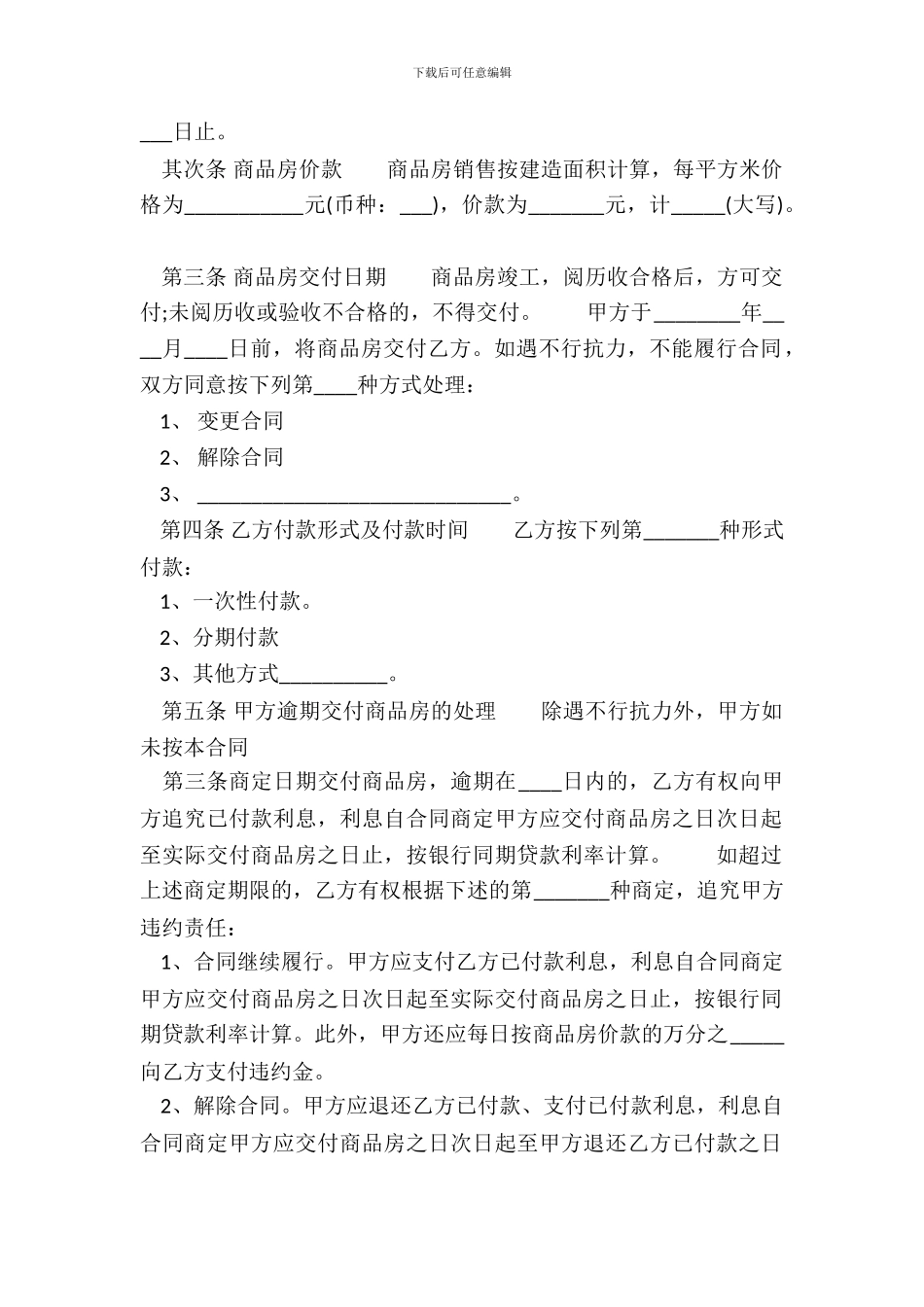 精装房购房合同_第3页