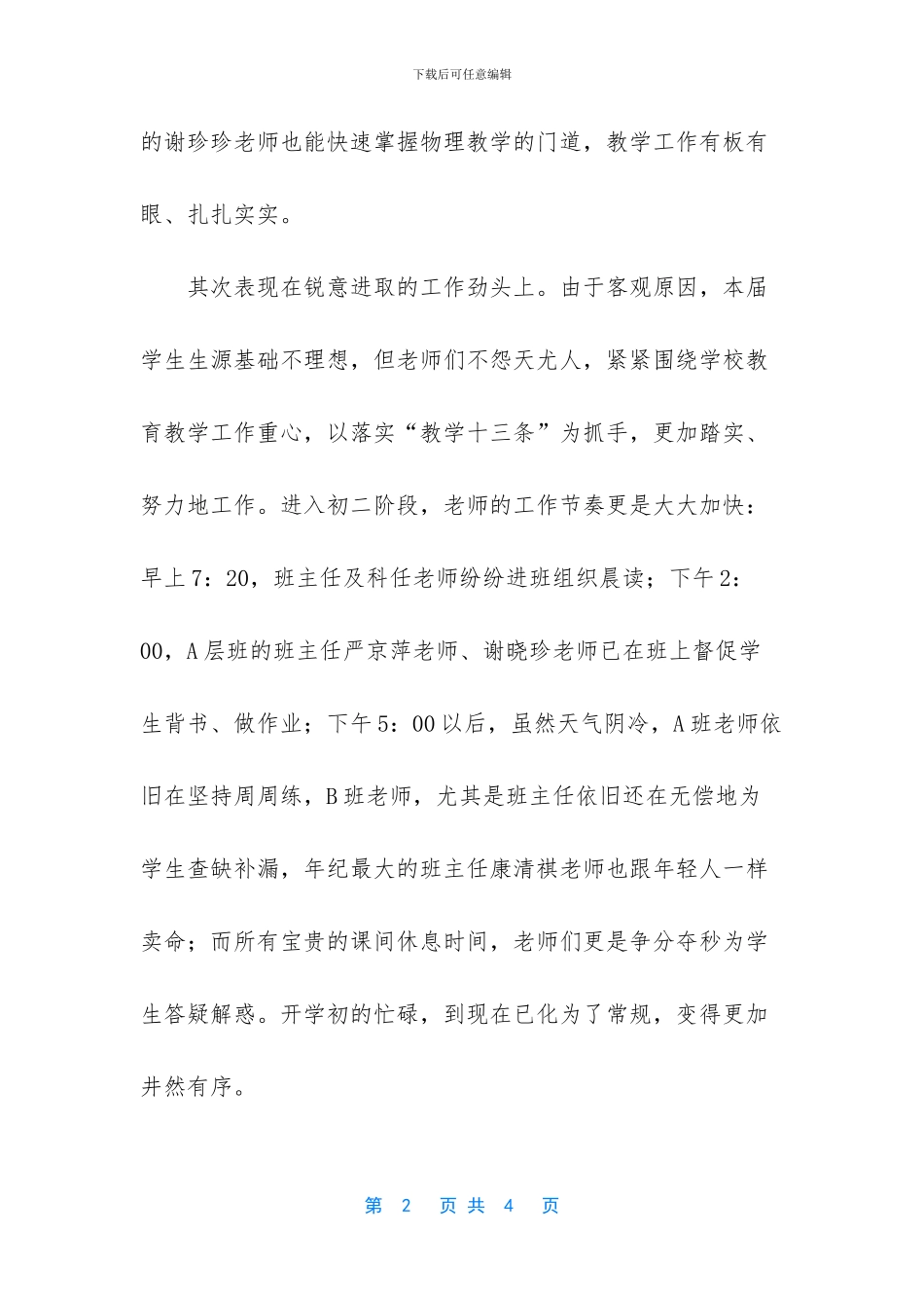 精诚团结的名言警句_第2页