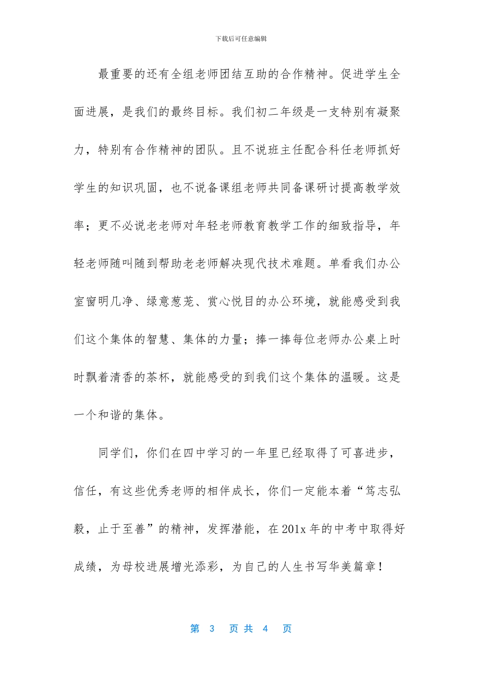 精诚团结的名言警句_第3页