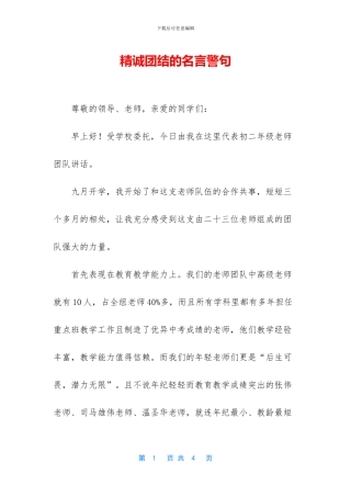 精诚团结的名言警句