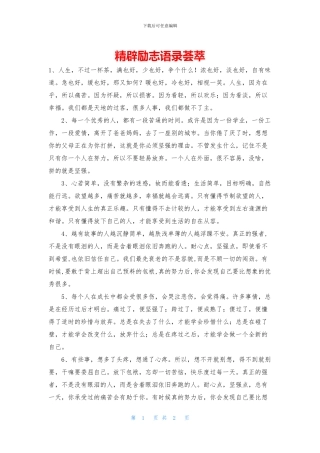 精辟励志语录荟萃