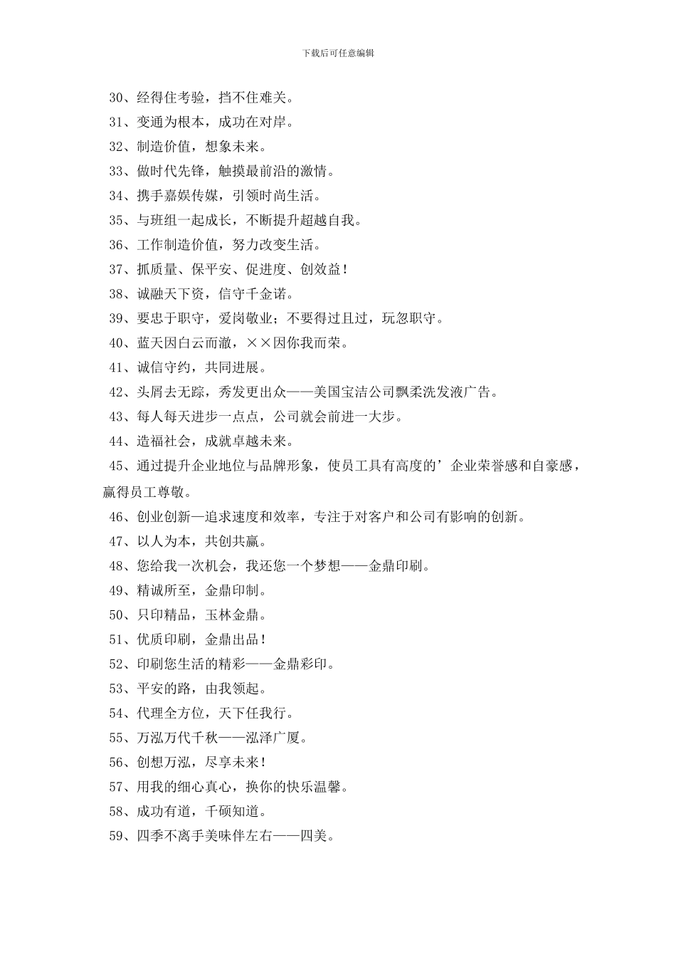 精辟的企业口号大合集75句_第2页