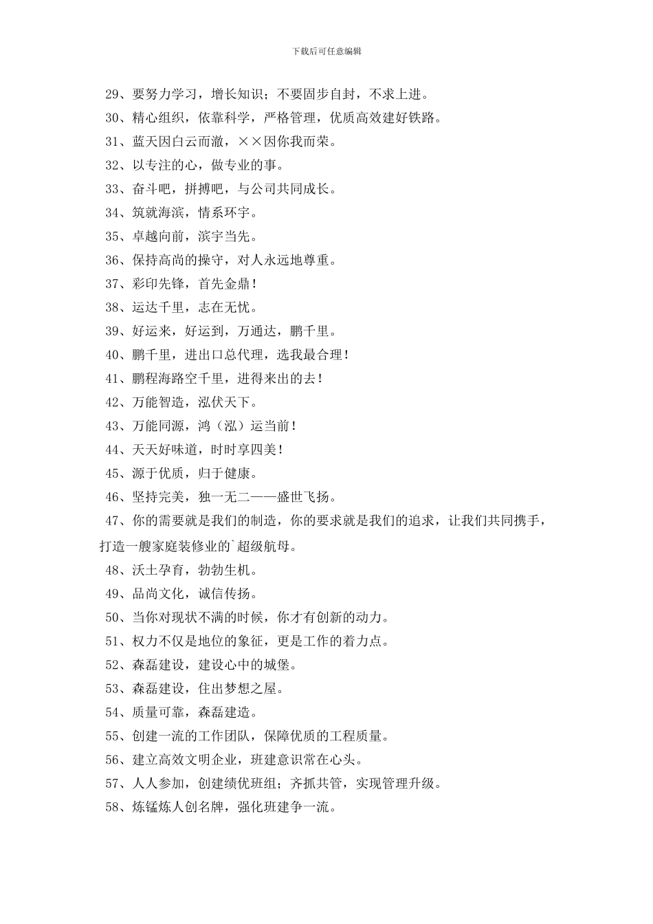 精辟的企业口号汇总62条_第2页