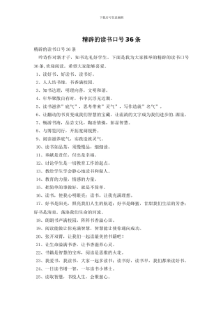 精辟的读书口号36条