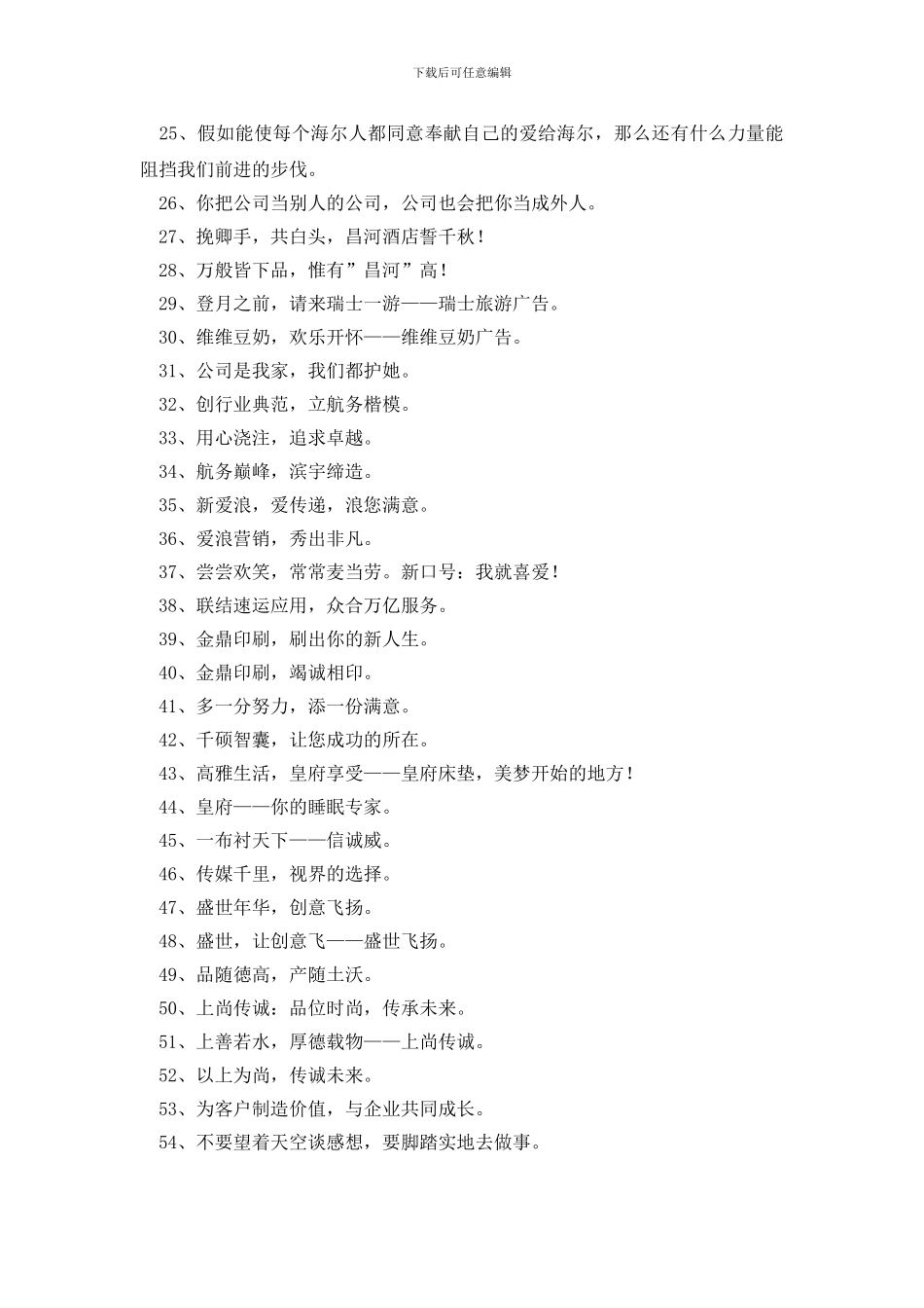 精辟的企业口号集合58句_第2页