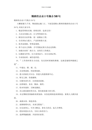 精辟的企业口号集合58句