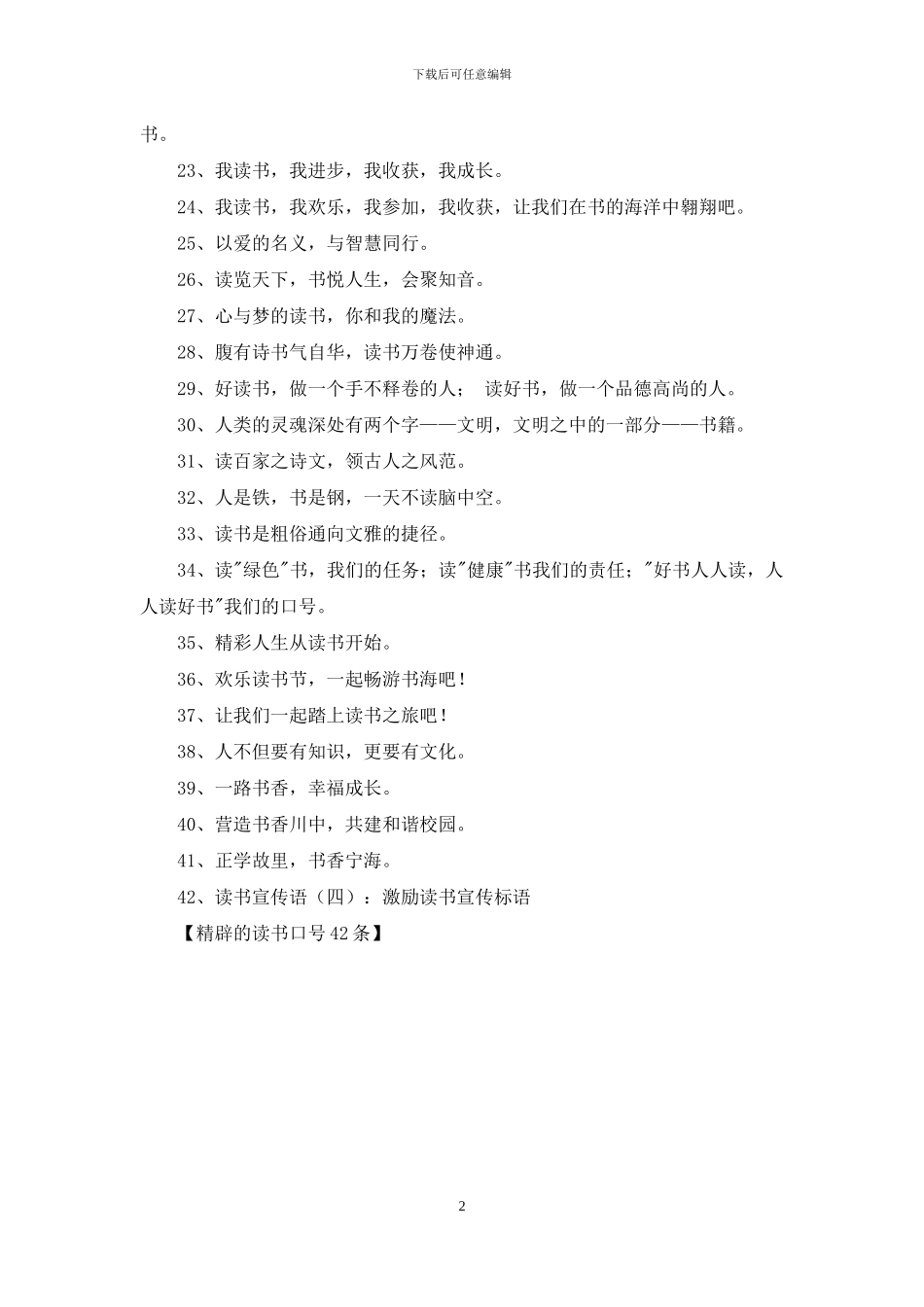 精辟的读书口号42条_第2页