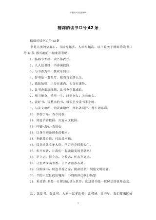 精辟的读书口号42条