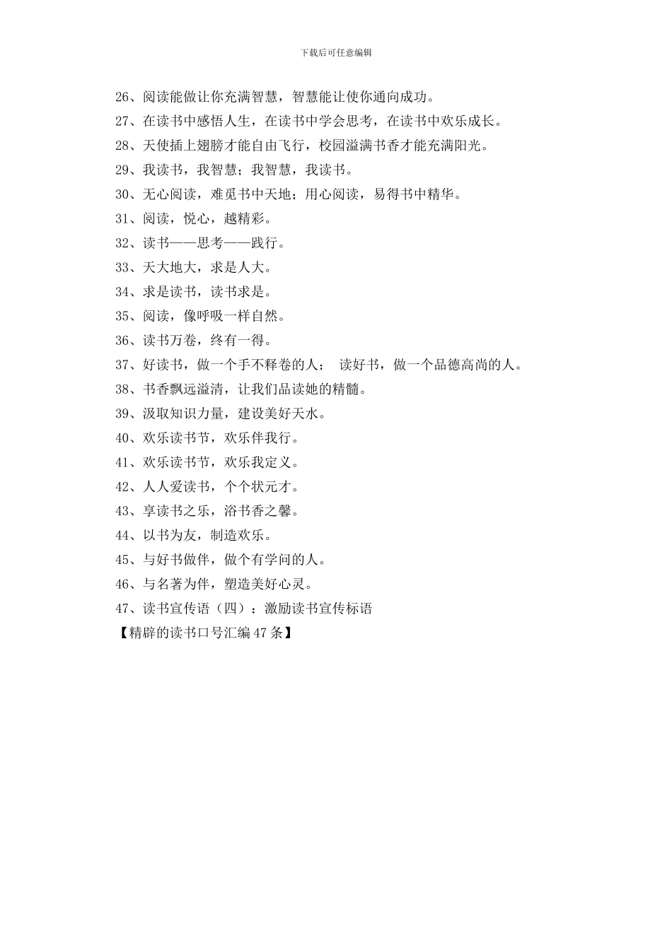 精辟的读书口号汇编47条_第2页