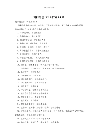 精辟的读书口号汇编47条