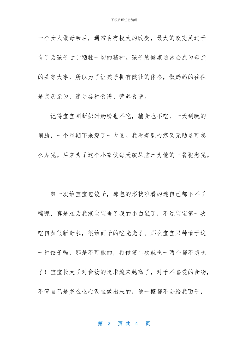 精进厨艺还是增进厨艺_第2页