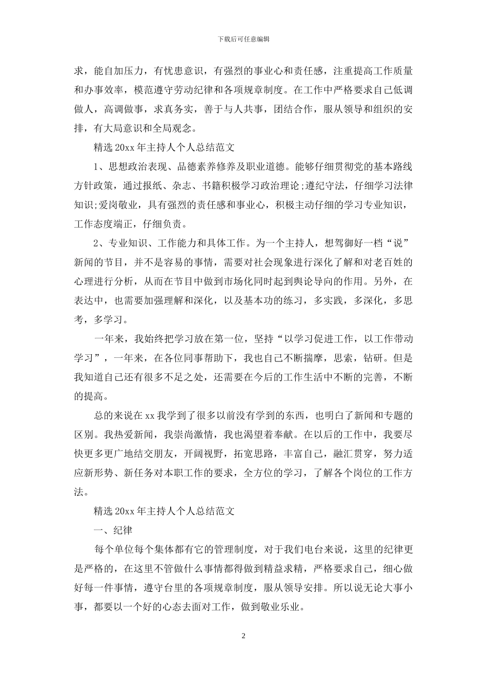 精选2024年主持人个人总结范文_第2页
