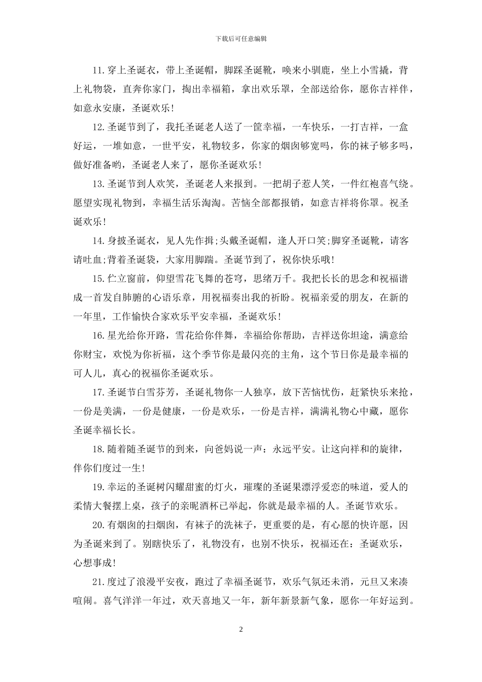 精选2024年圣诞节短信祝福语大全_第2页