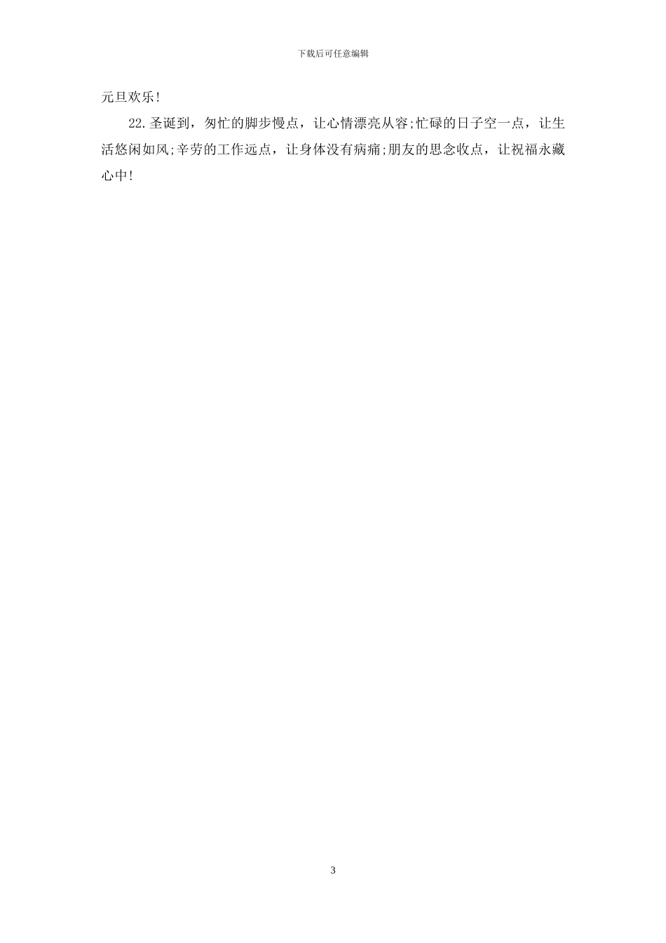 精选2024年圣诞节短信祝福语大全_第3页