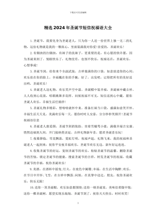 精选2024年圣诞节短信祝福语大全