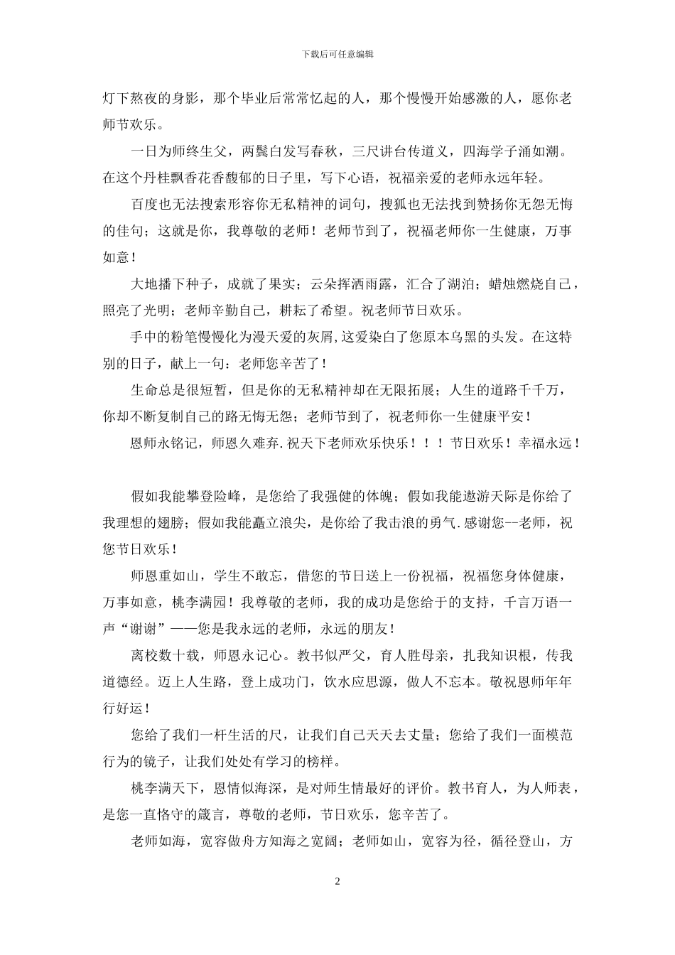 精选2024年教师节祝福语_第2页