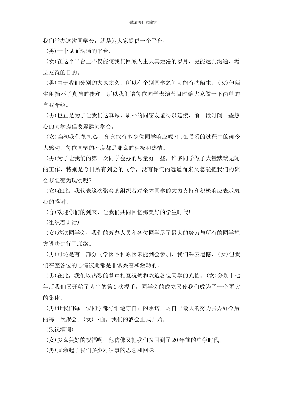 精选20周年同学聚会主持词_第2页